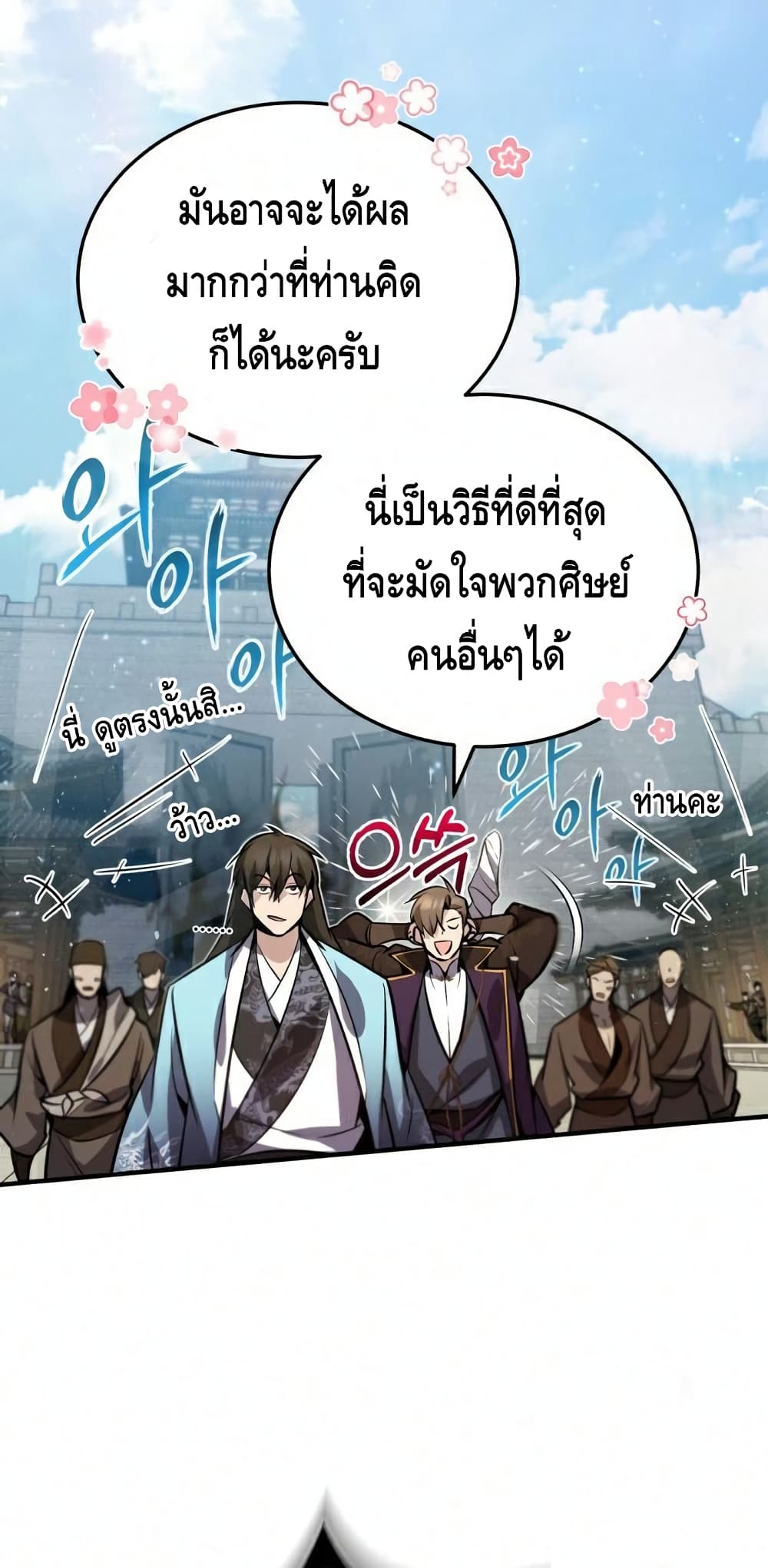 Star Instructor Master Baek page 45