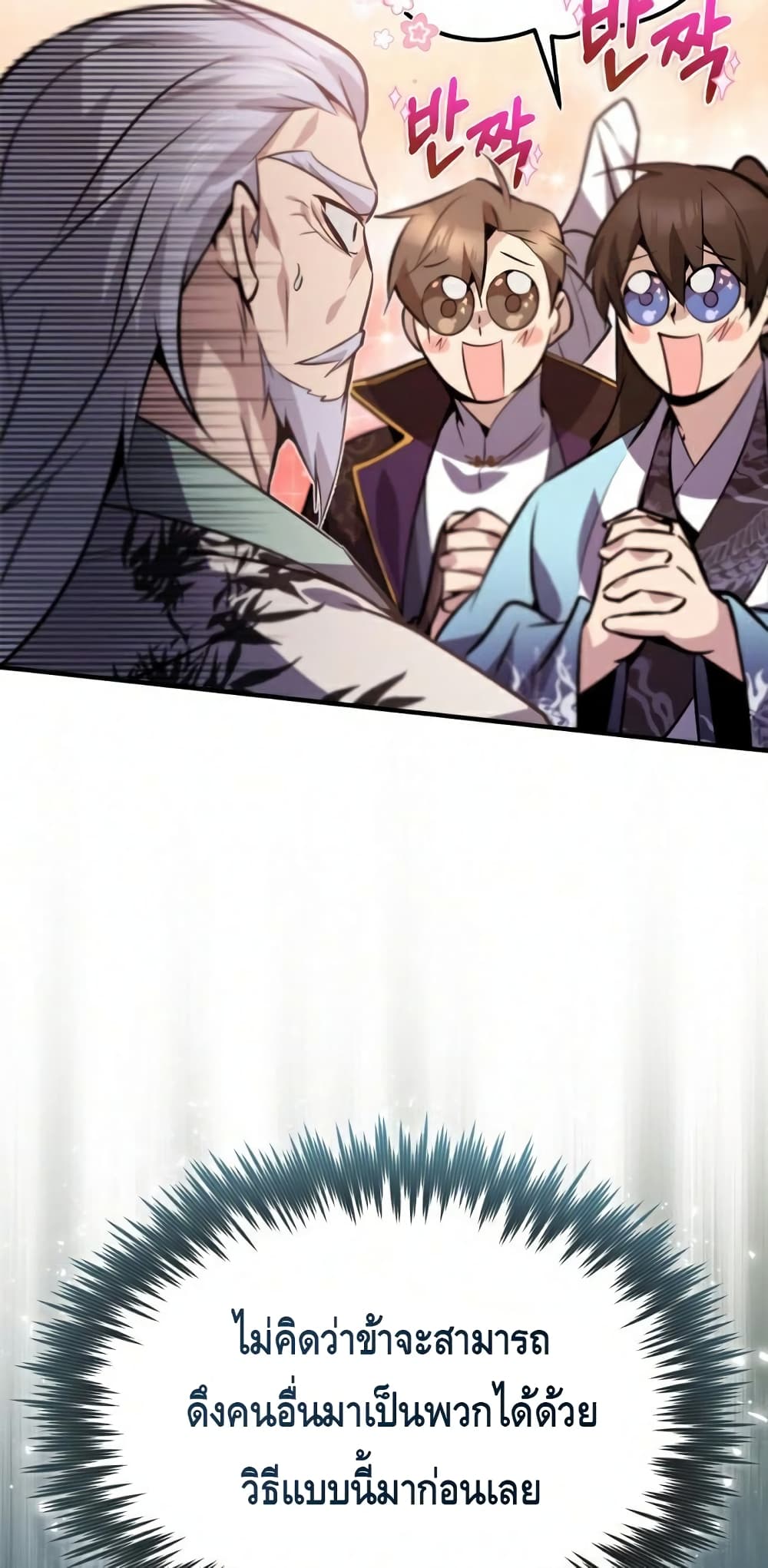 Star Instructor Master Baek page 85