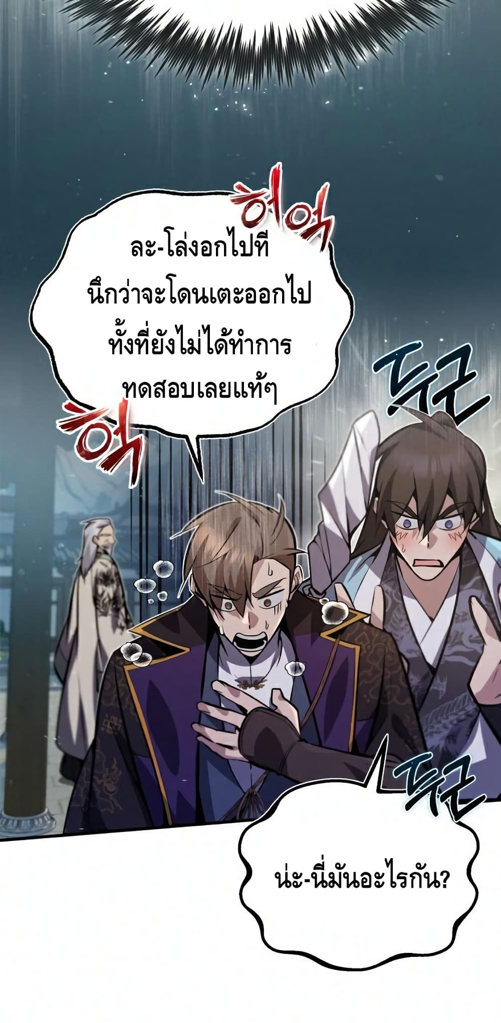 Star Instructor Master Baek page 86