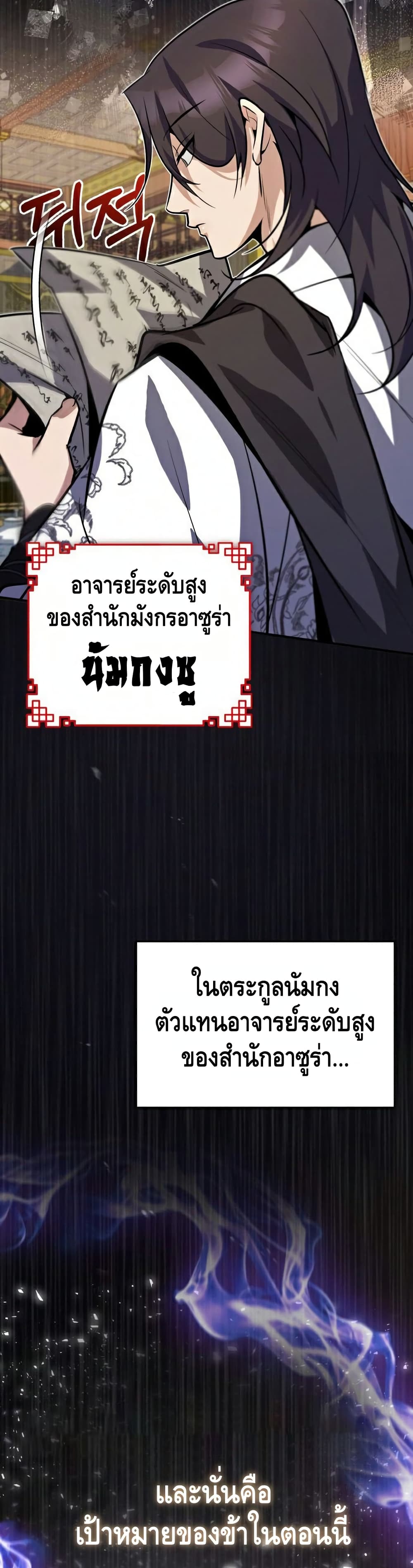 Star Instructor Master Baek page 6