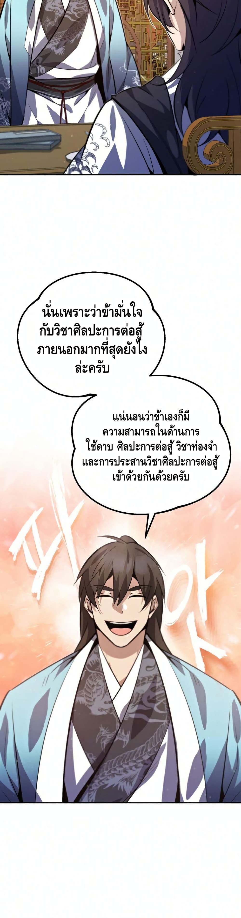 Star Instructor Master Baek page 12