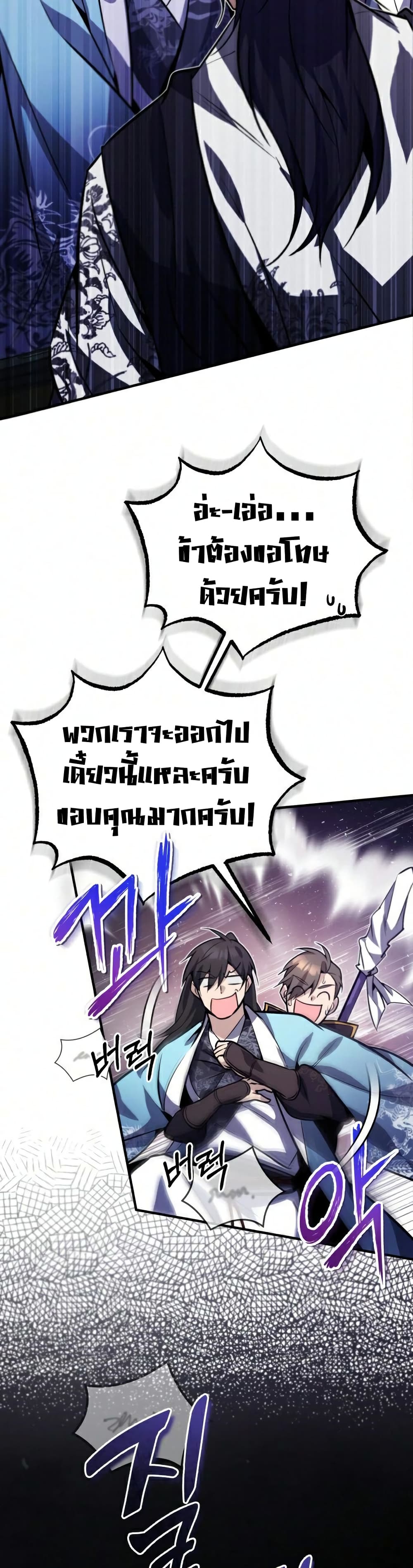 Star Instructor Master Baek page 19