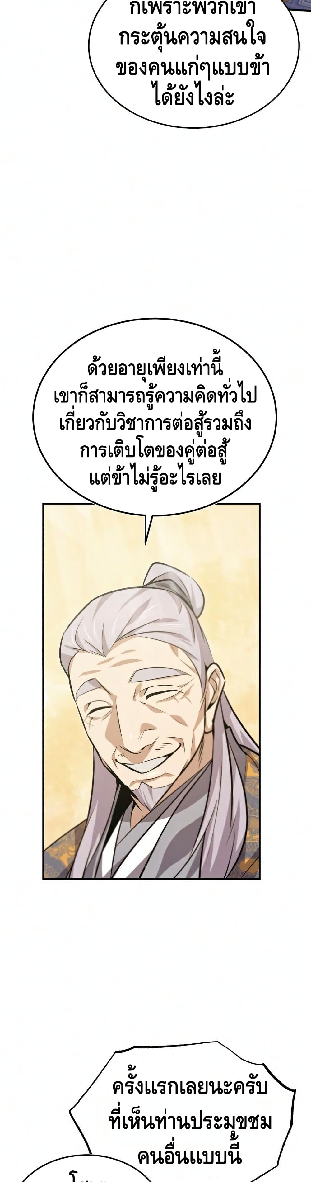 Star Instructor Master Baek page 27