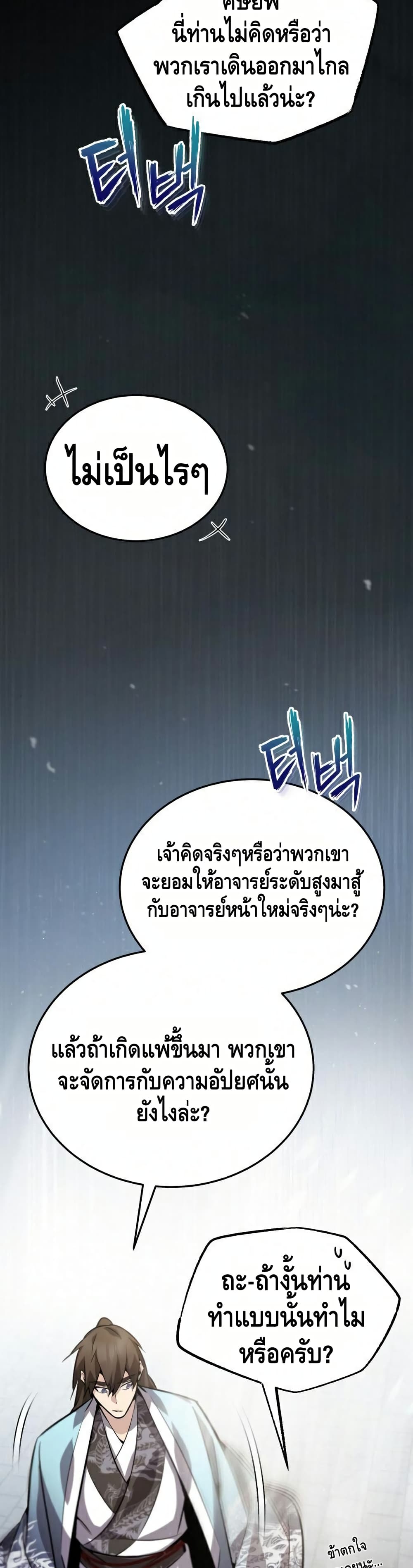 Star Instructor Master Baek page 31