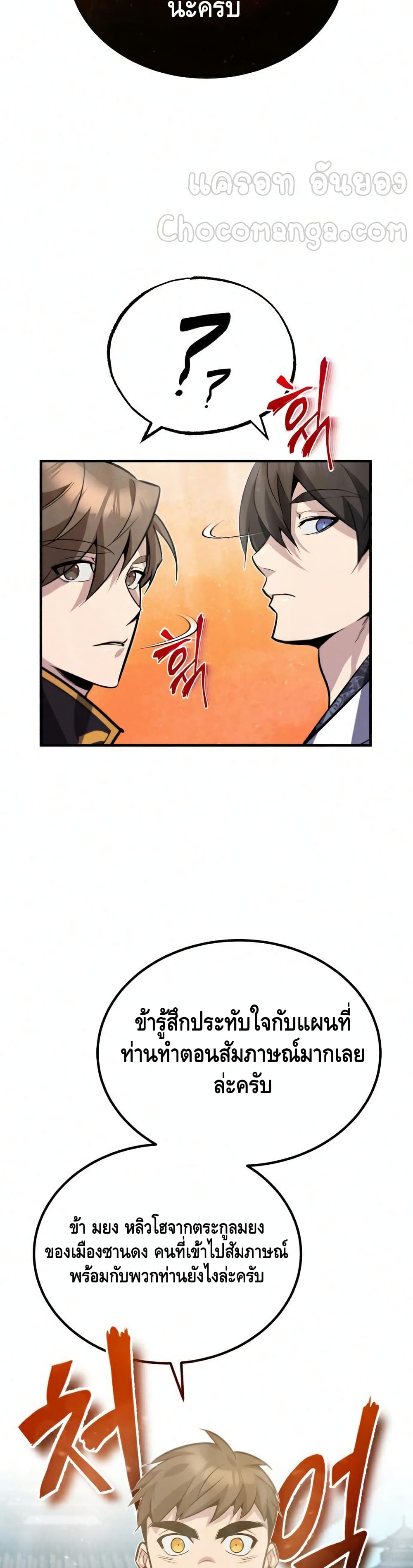 Star Instructor Master Baek page 33