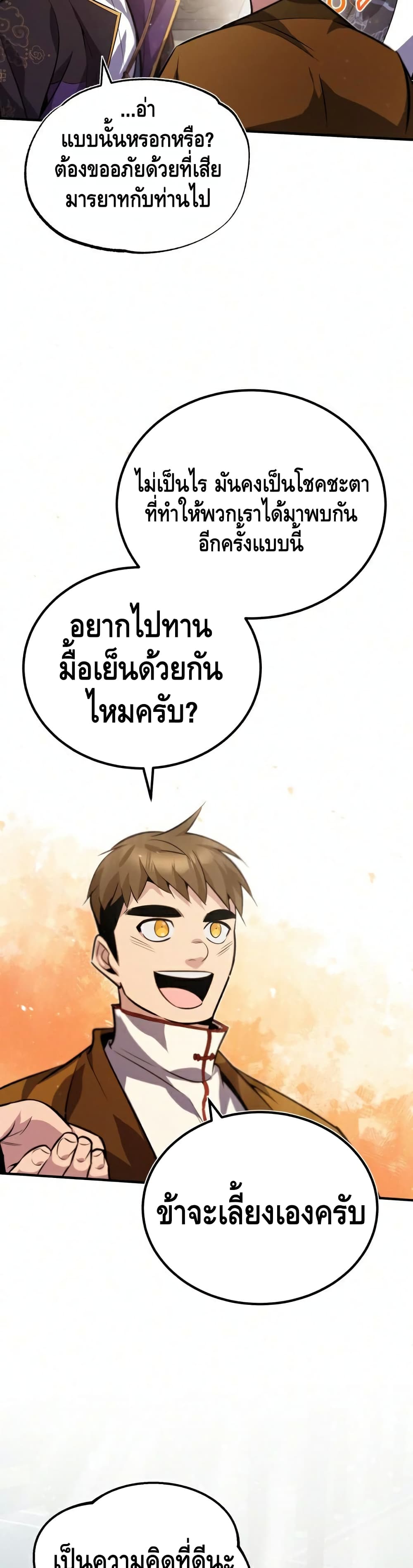 Star Instructor Master Baek page 35
