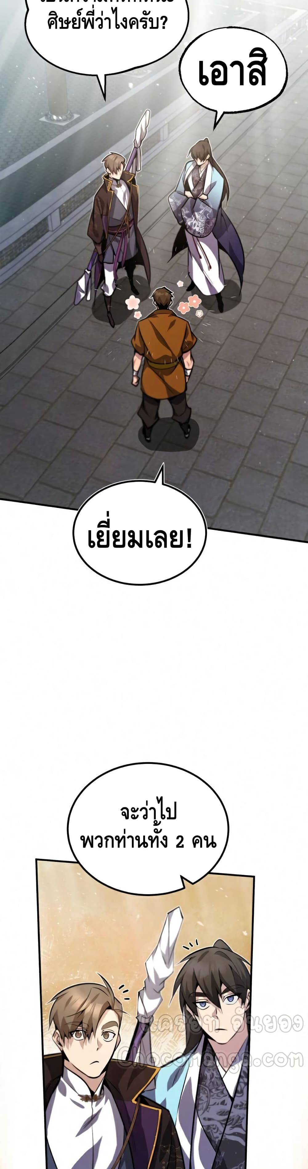 Star Instructor Master Baek page 36