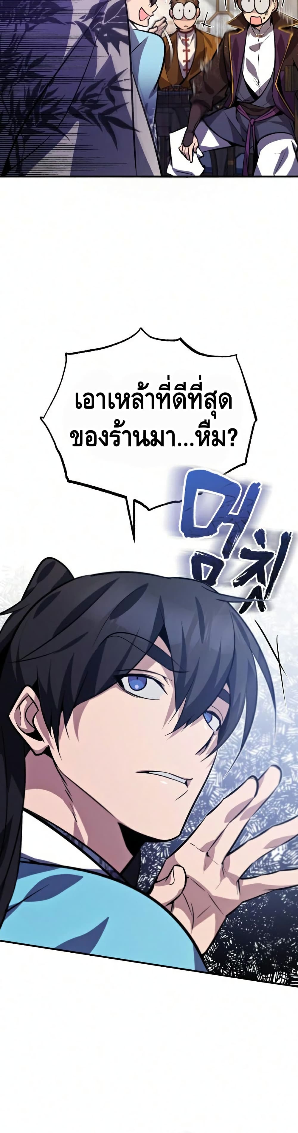 Star Instructor Master Baek page 42