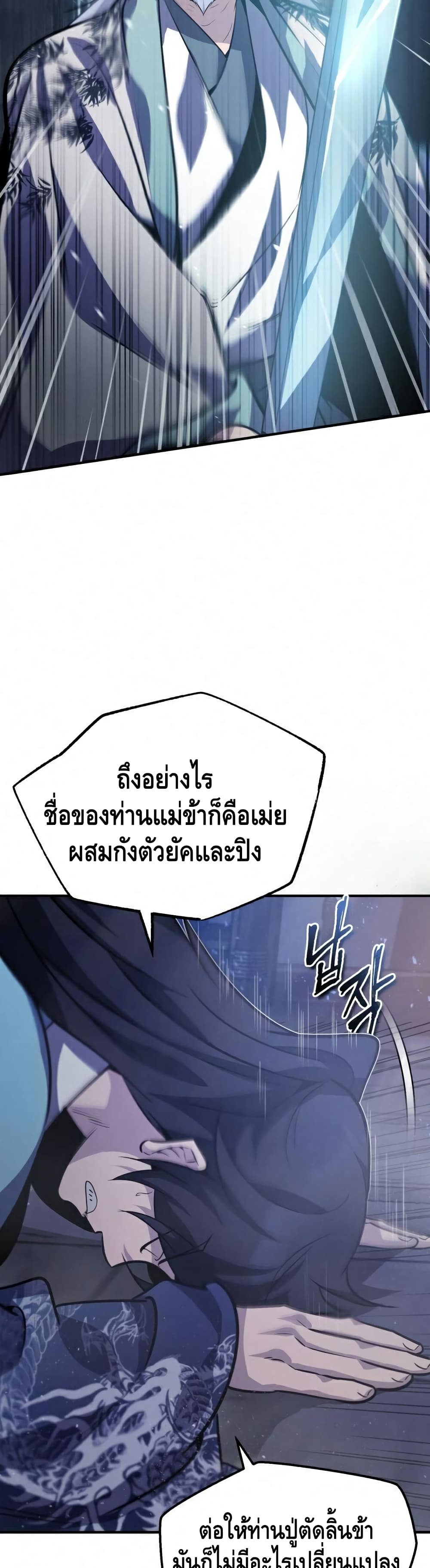 Star Instructor Master Baek page 4