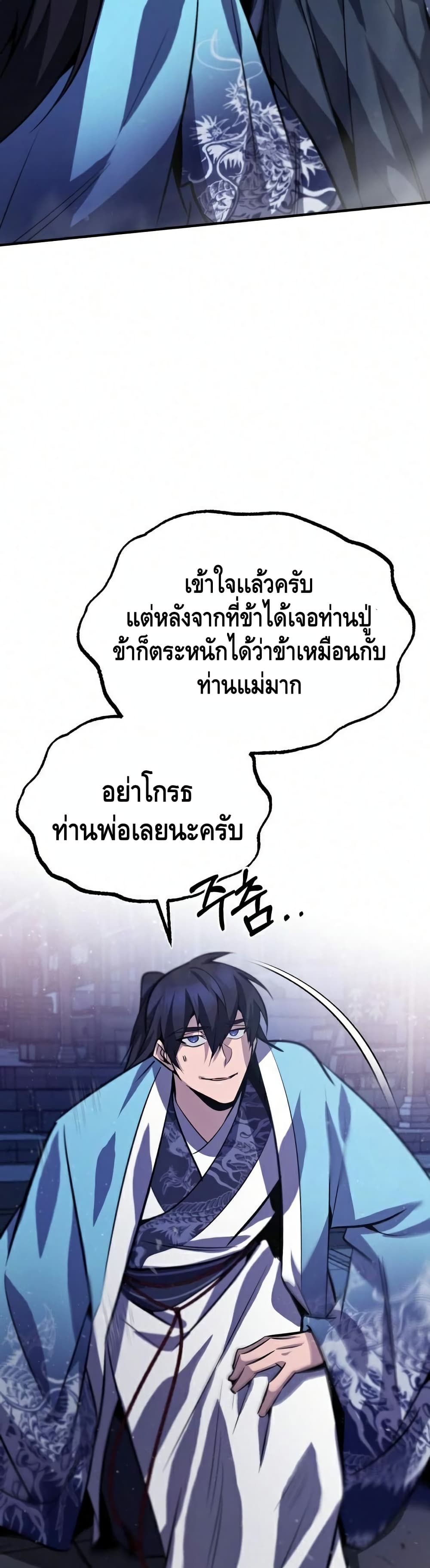 Star Instructor Master Baek page 13
