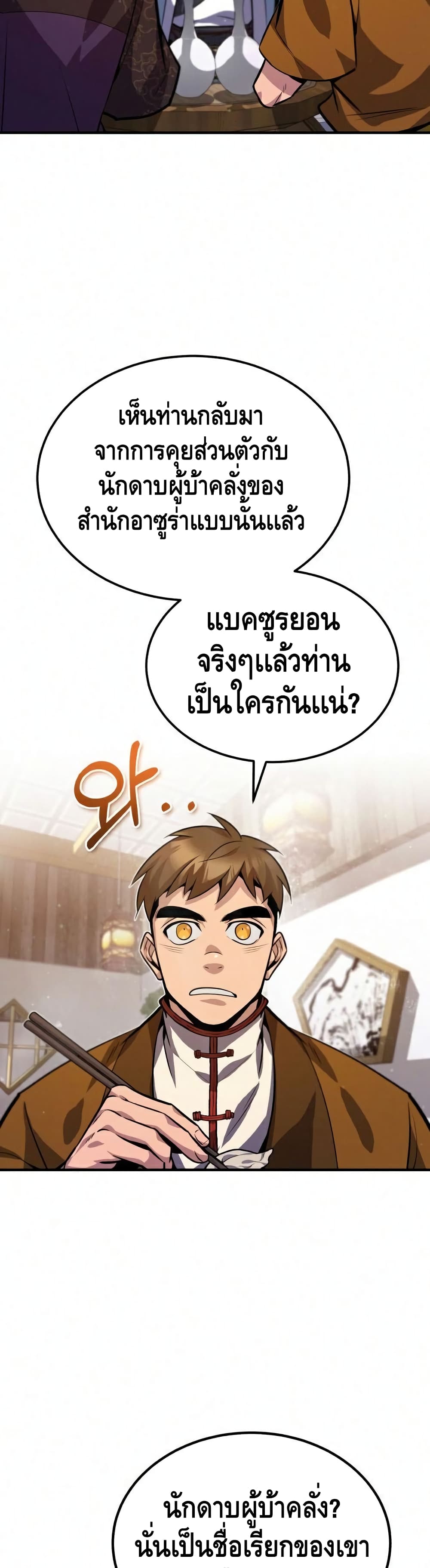 Star Instructor Master Baek page 19