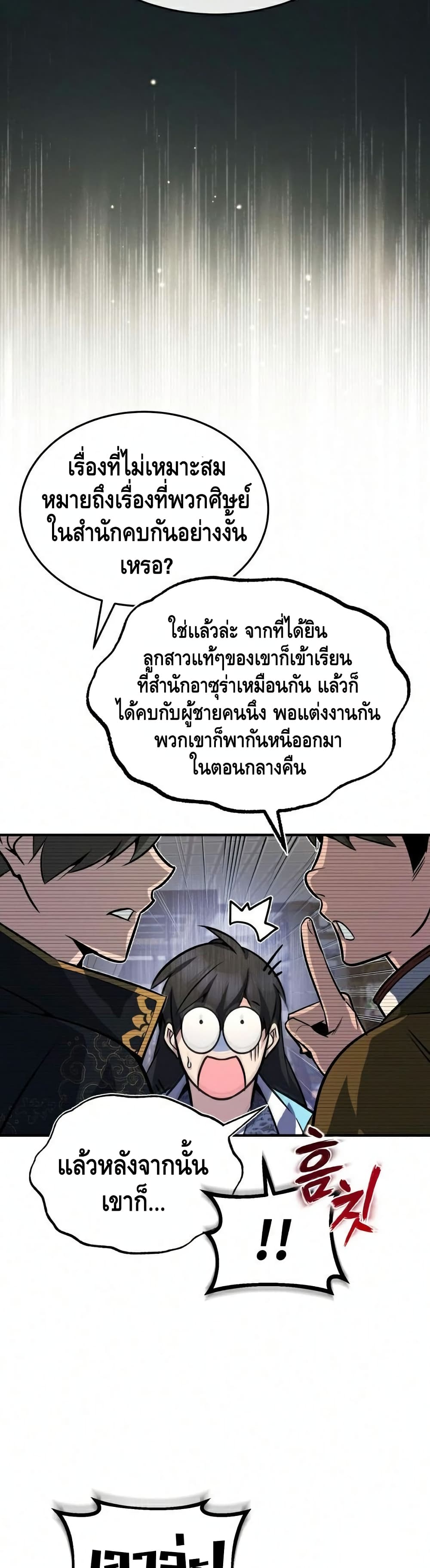 Star Instructor Master Baek page 22