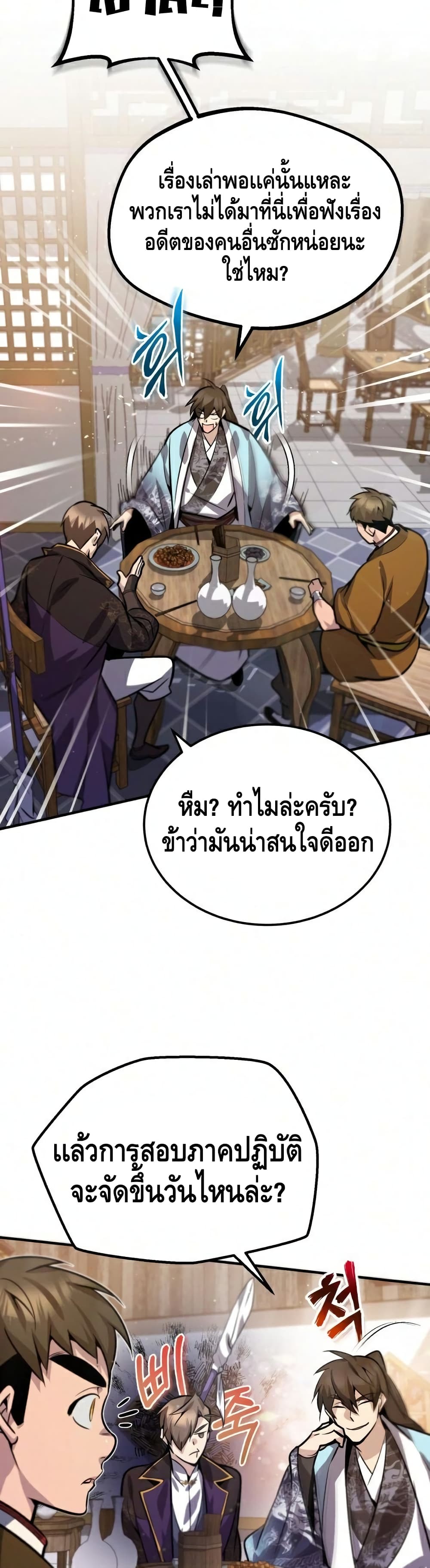 Star Instructor Master Baek page 23