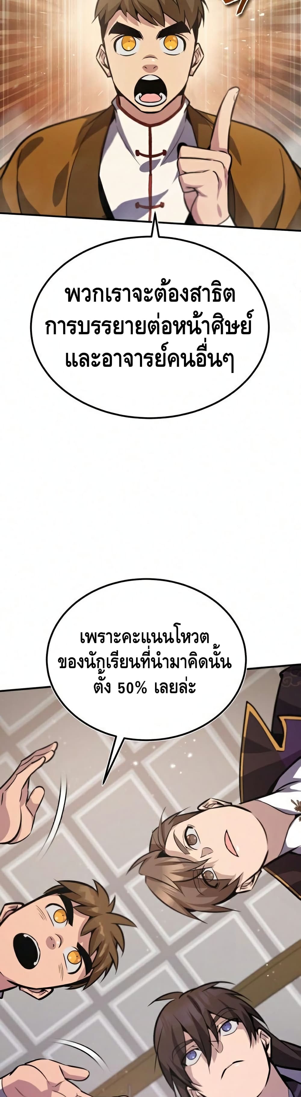 Star Instructor Master Baek page 25