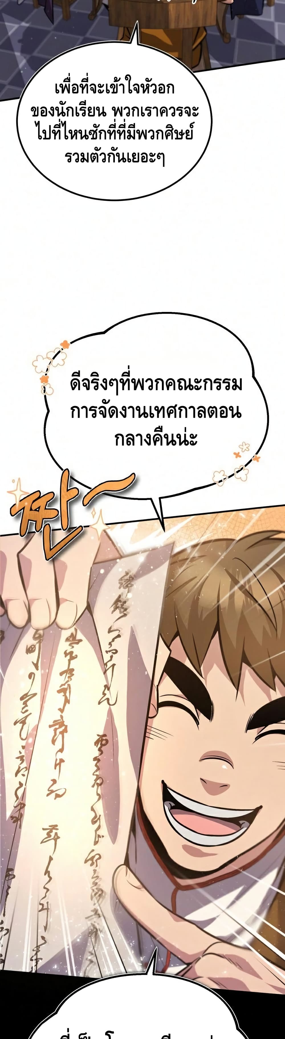 Star Instructor Master Baek page 32