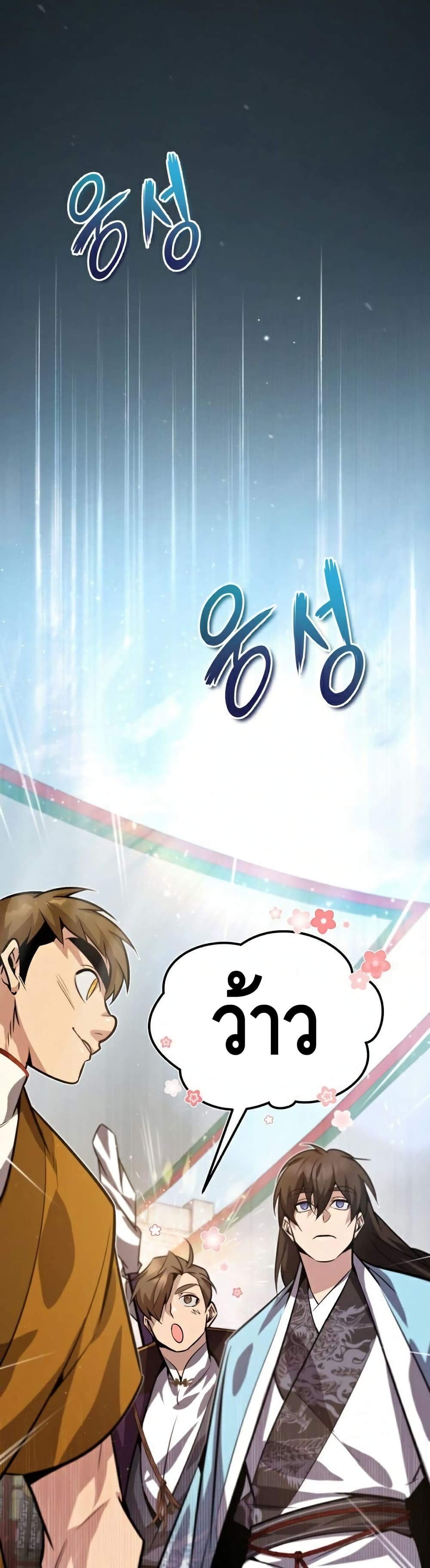 Star Instructor Master Baek page 34