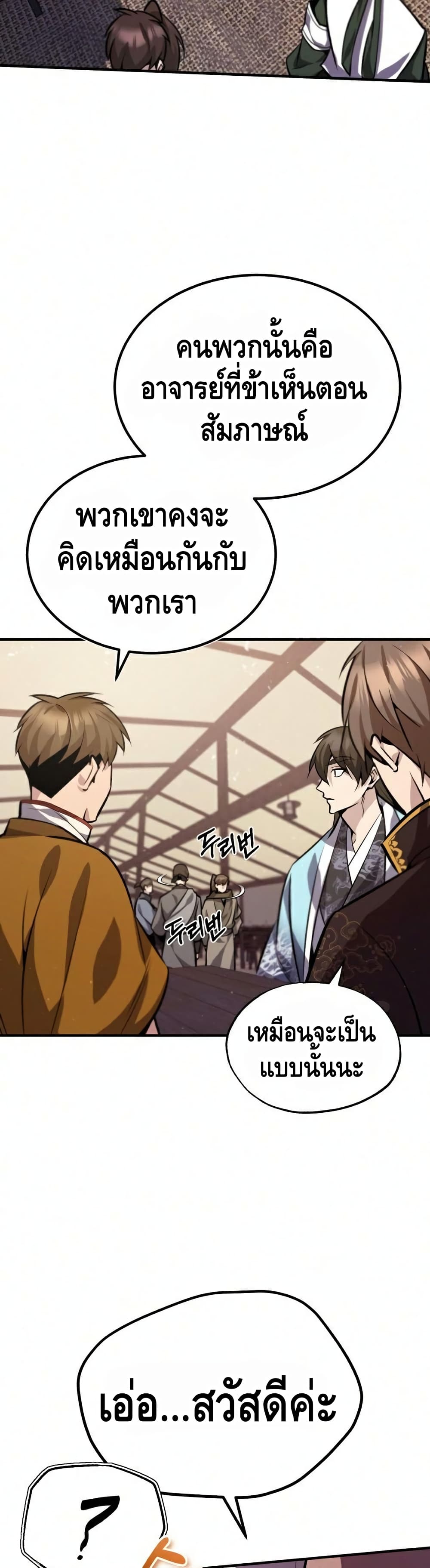 Star Instructor Master Baek page 36