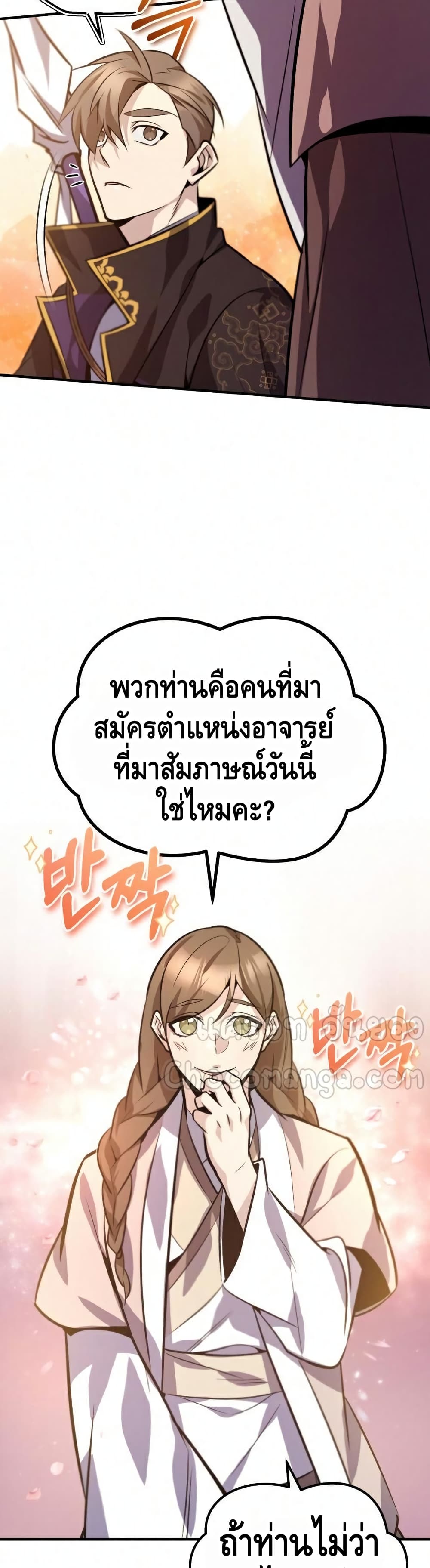 Star Instructor Master Baek page 37