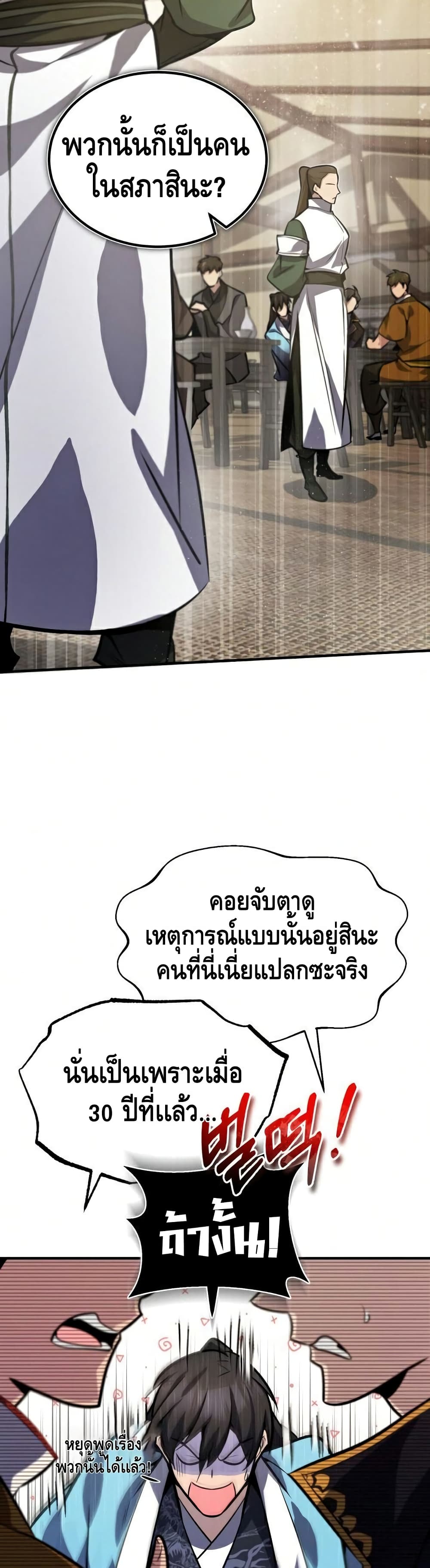 Star Instructor Master Baek page 42