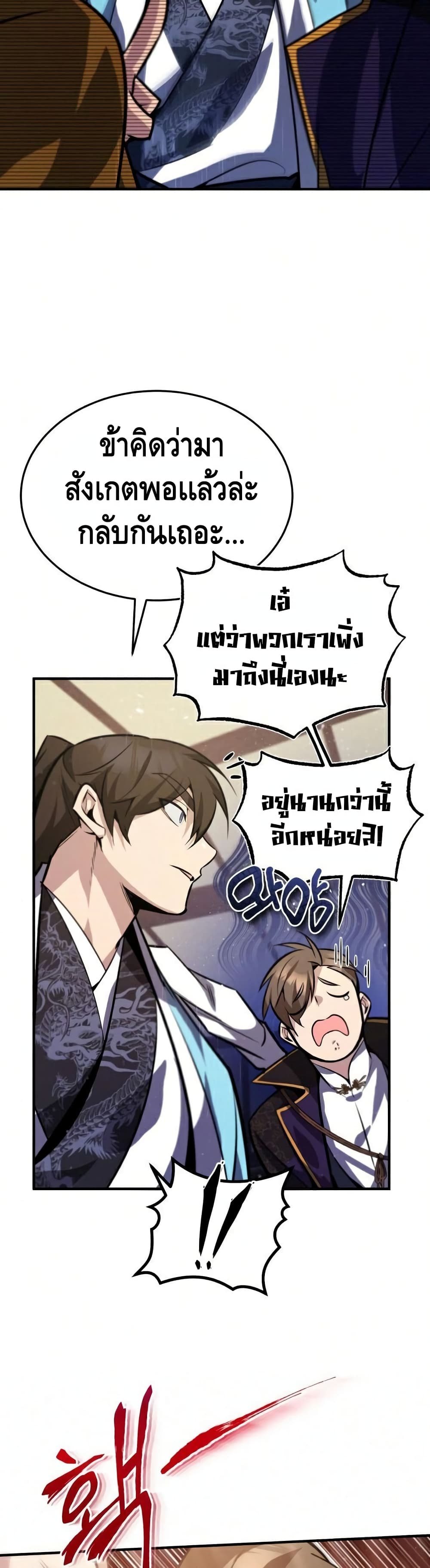 Star Instructor Master Baek page 43