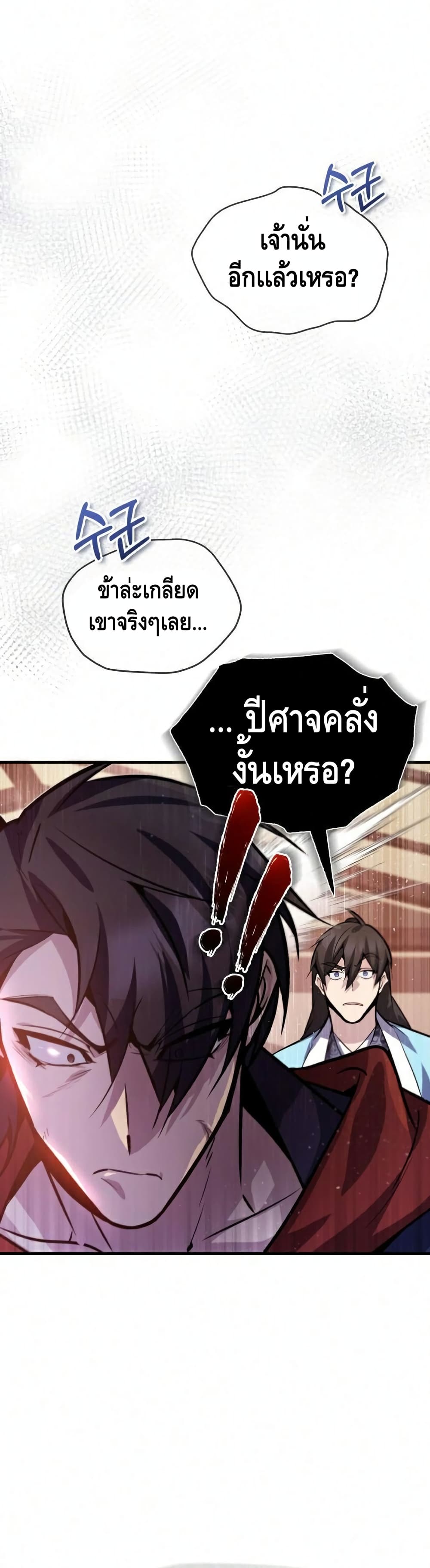 Star Instructor Master Baek page 49