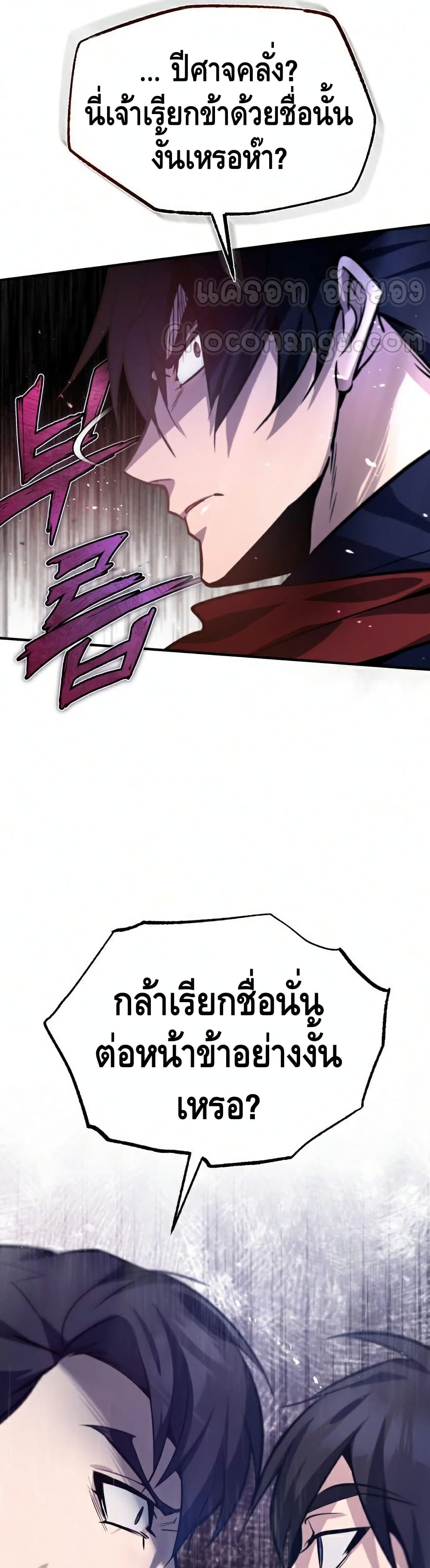 Star Instructor Master Baek page 50