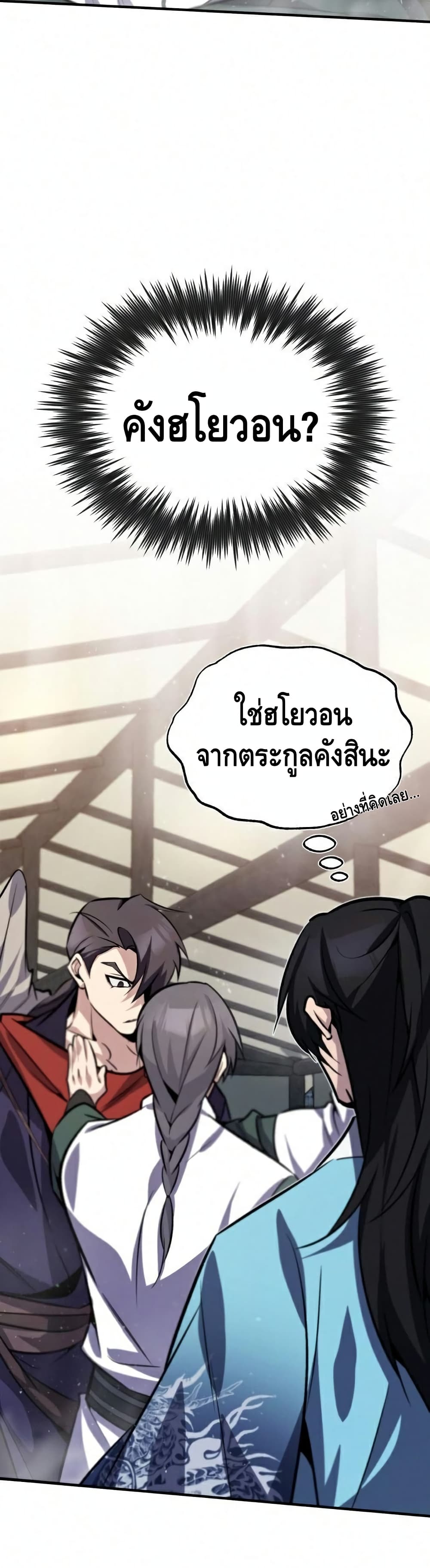 Star Instructor Master Baek page 55