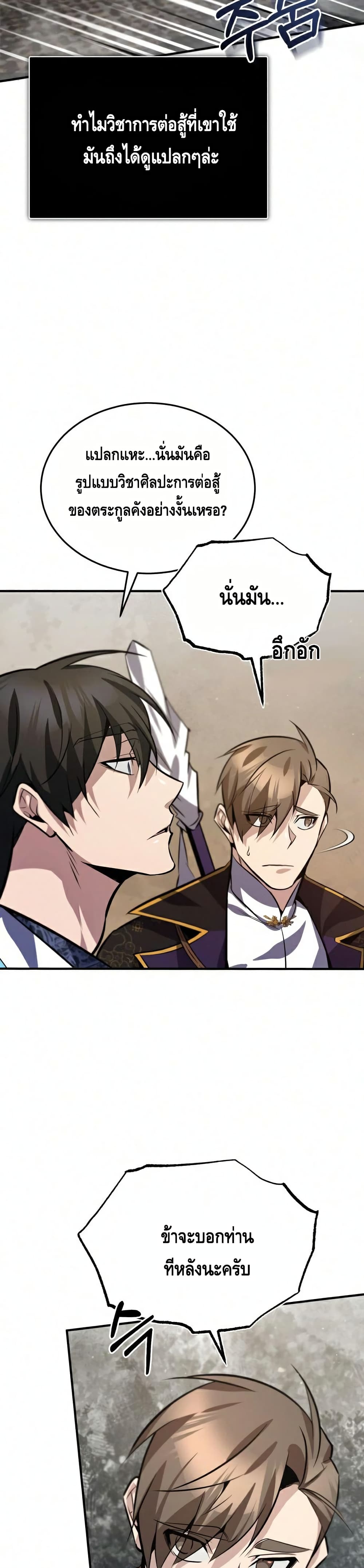 Star Instructor Master Baek page 18
