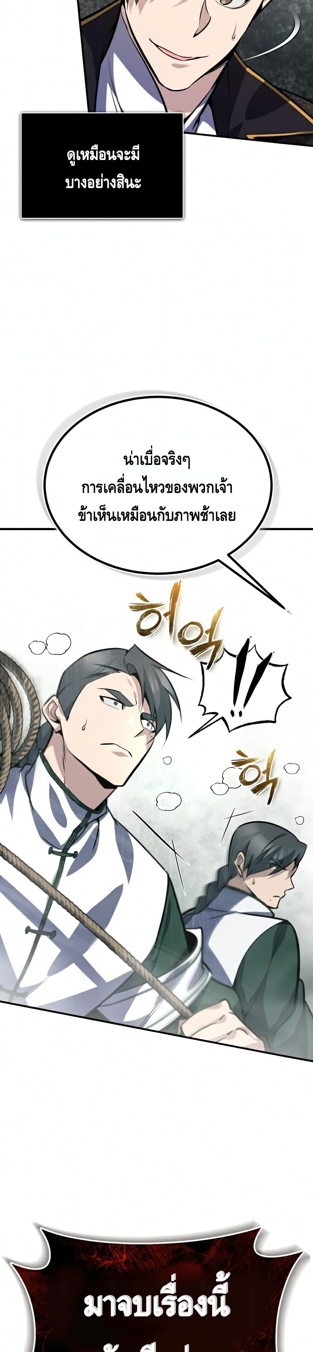 Star Instructor Master Baek page 19