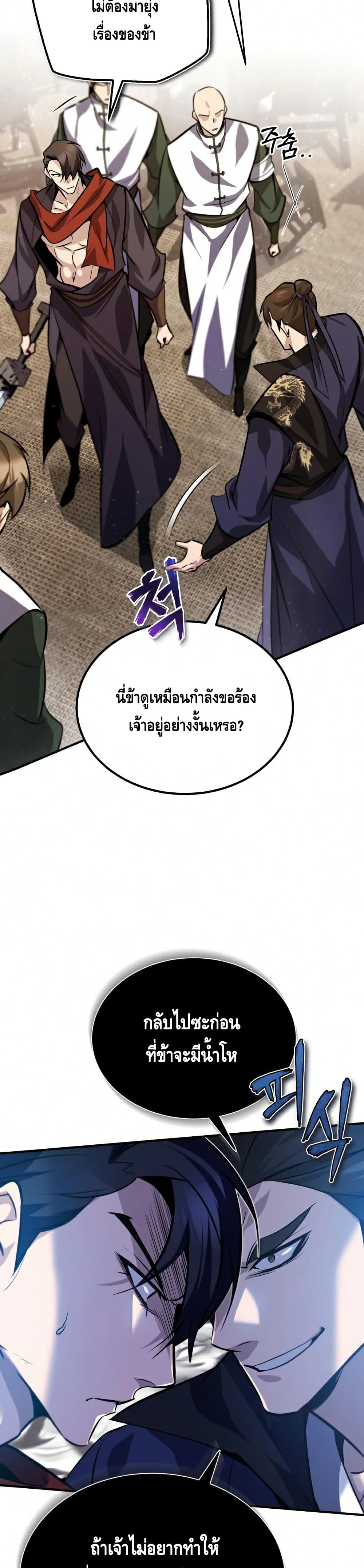 Star Instructor Master Baek page 25