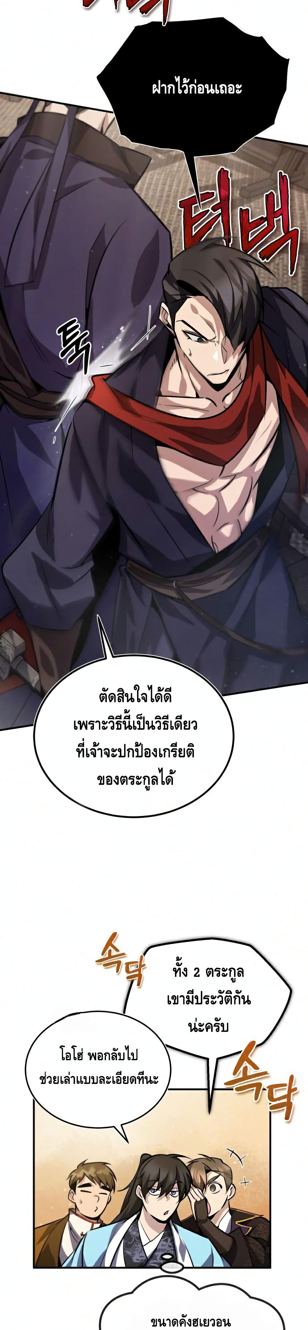 Star Instructor Master Baek page 28