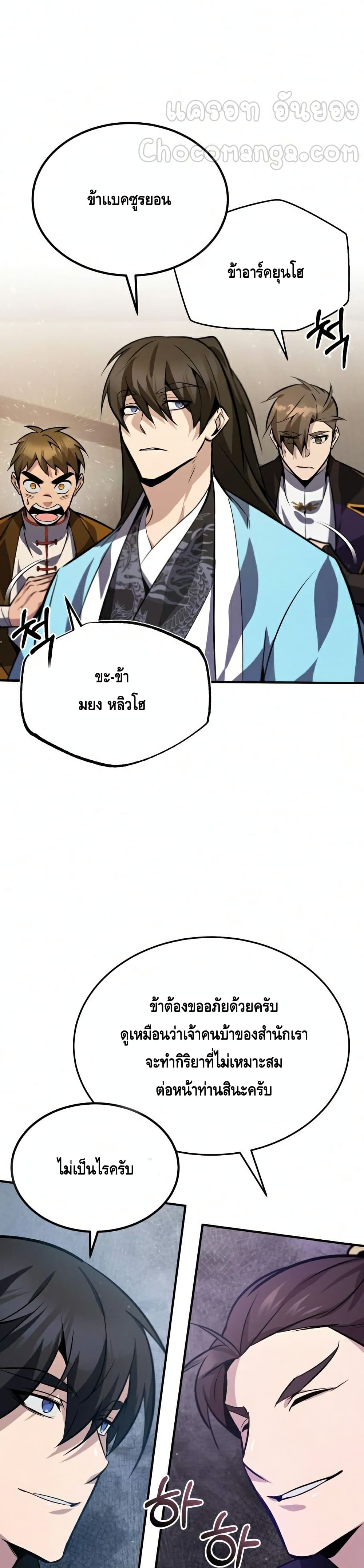 Star Instructor Master Baek page 31