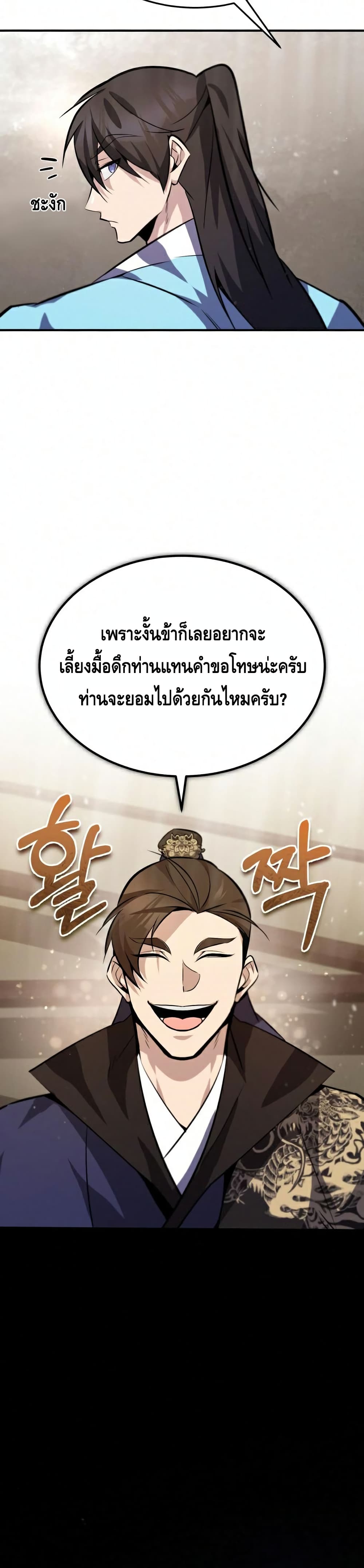 Star Instructor Master Baek page 33