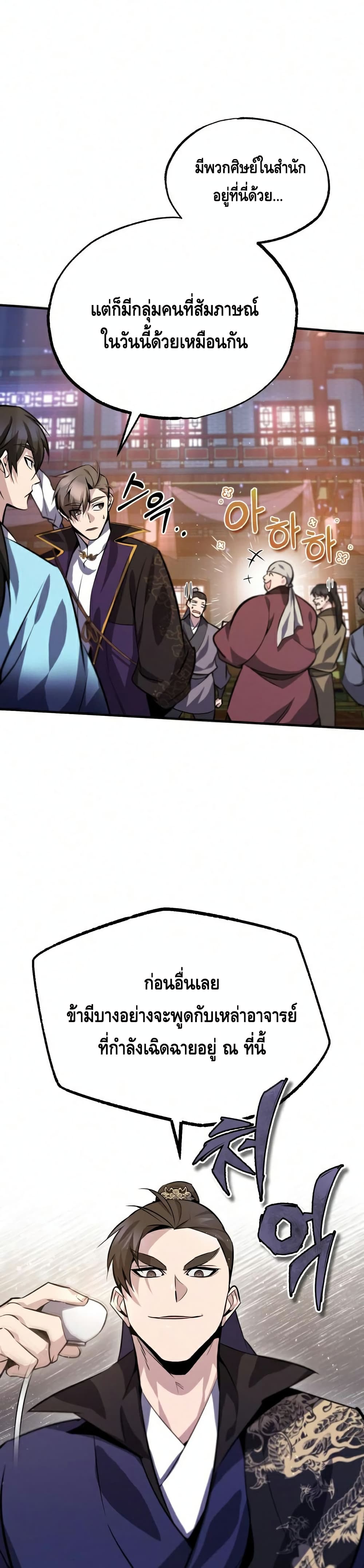 Star Instructor Master Baek page 36