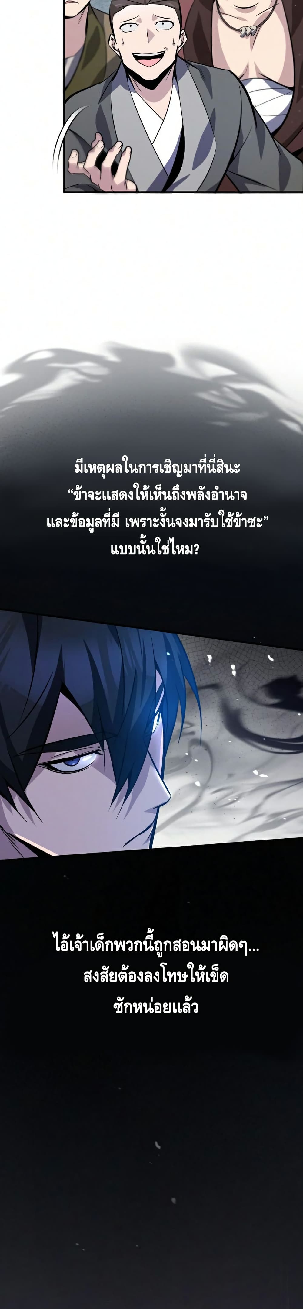 Star Instructor Master Baek page 39