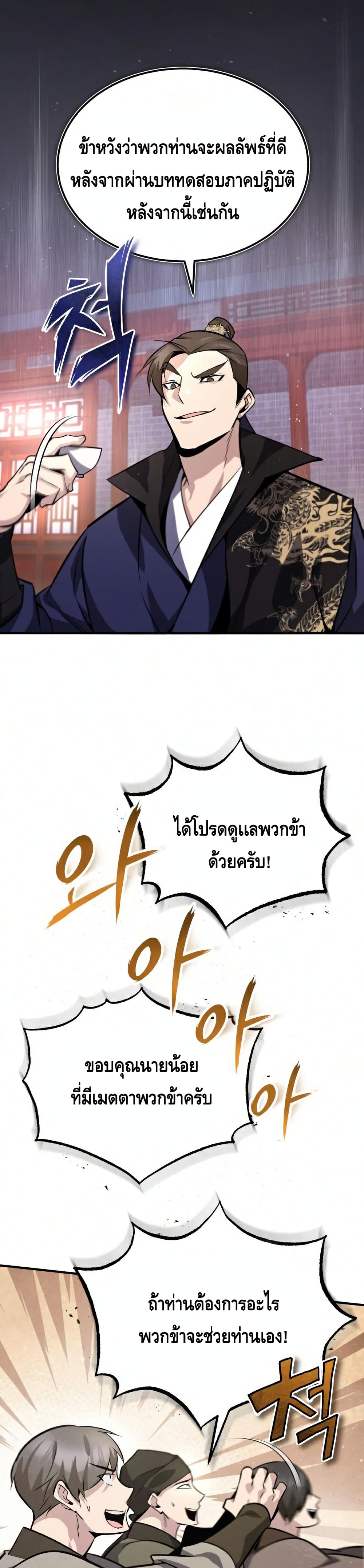 Star Instructor Master Baek page 40