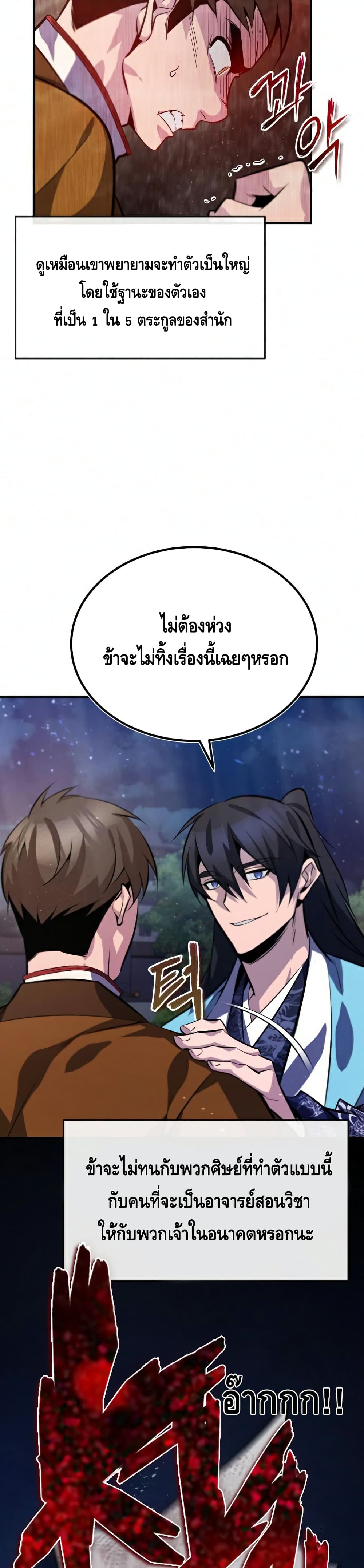 Star Instructor Master Baek page 47
