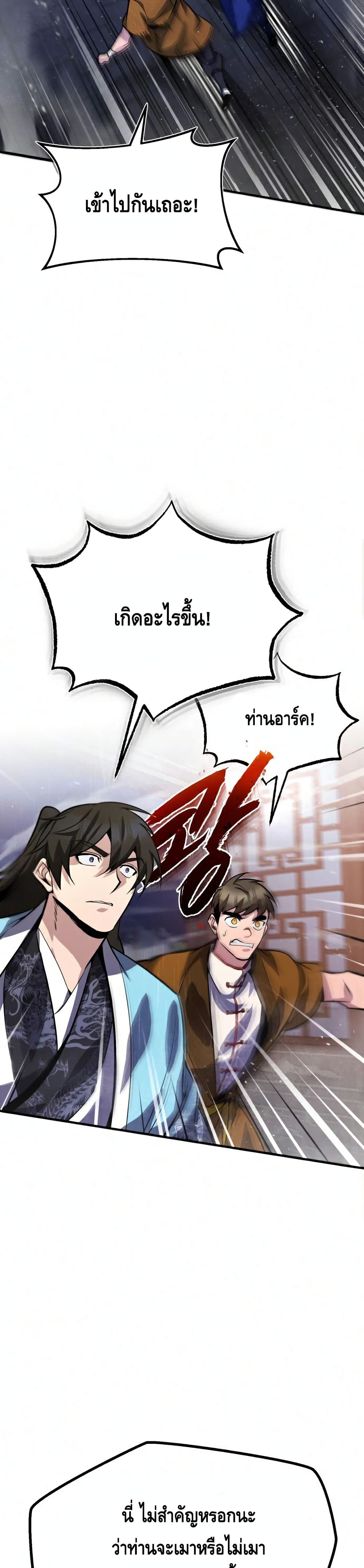 Star Instructor Master Baek page 49