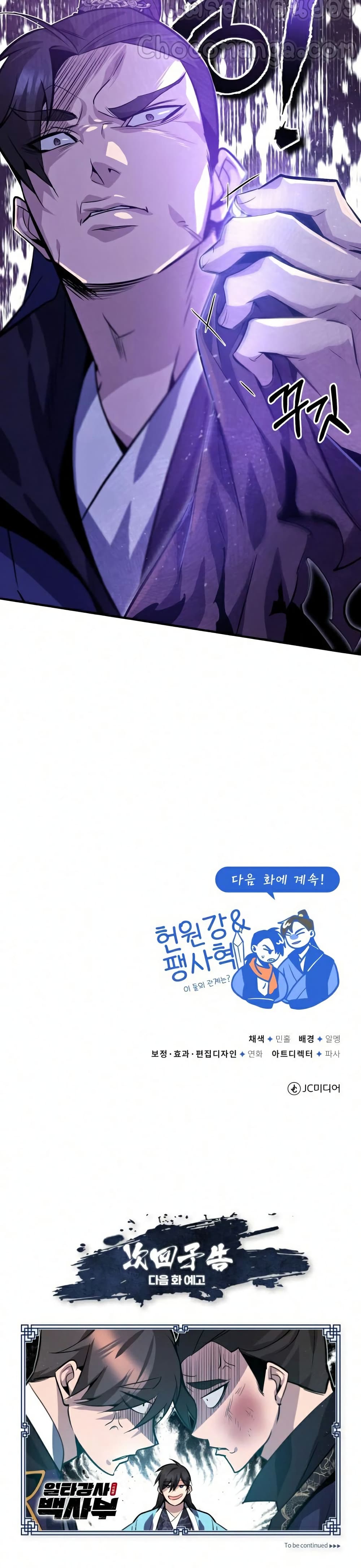 Star Instructor Master Baek page 51