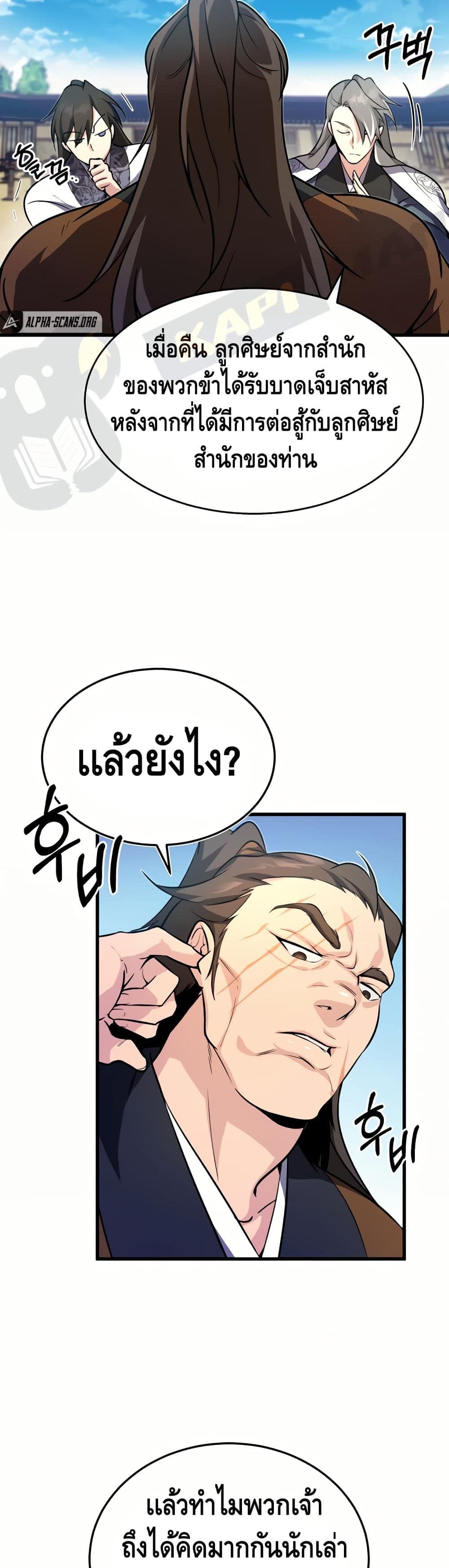 Star Instructor Master Baek page 4