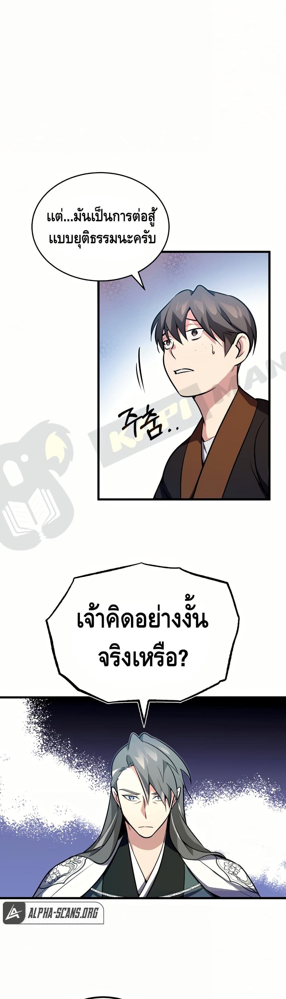Star Instructor Master Baek page 10