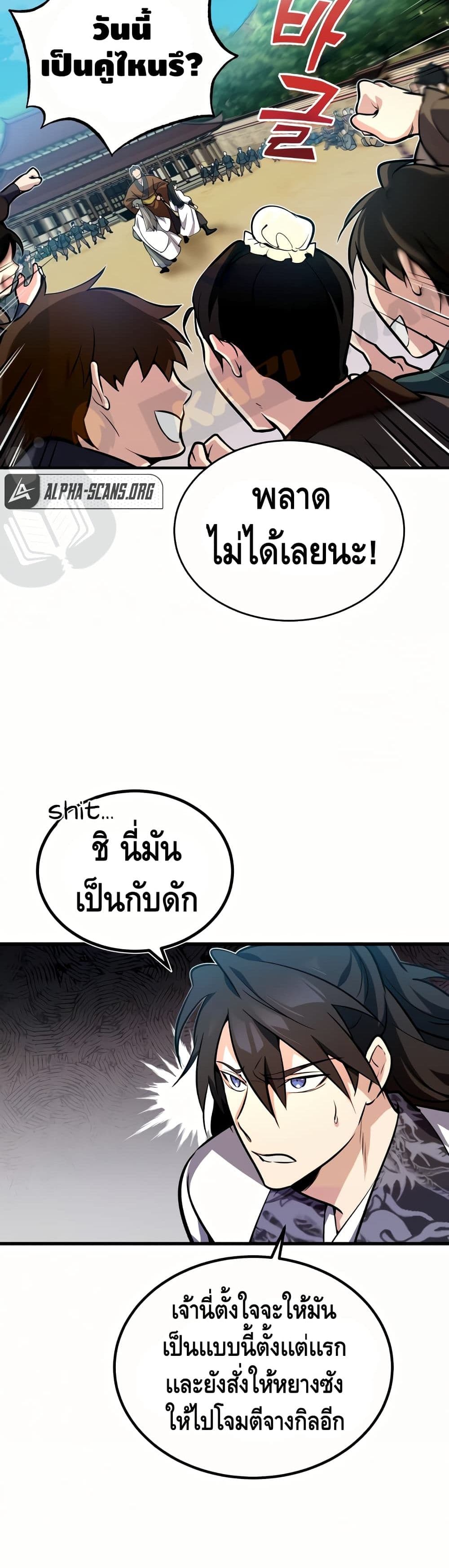 Star Instructor Master Baek page 15