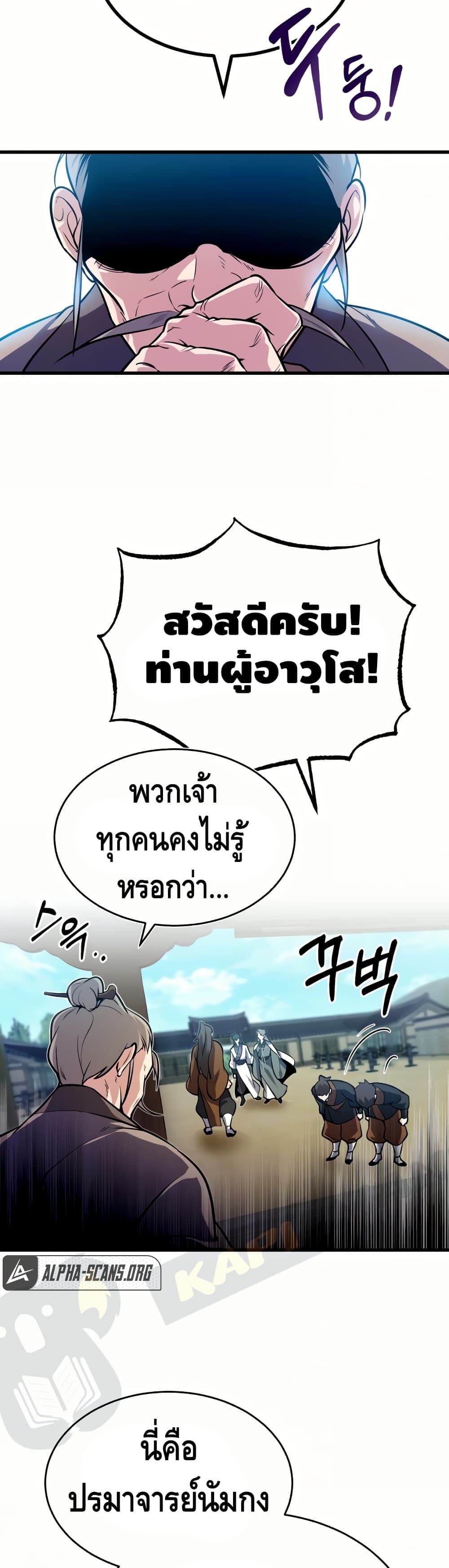 Star Instructor Master Baek page 18