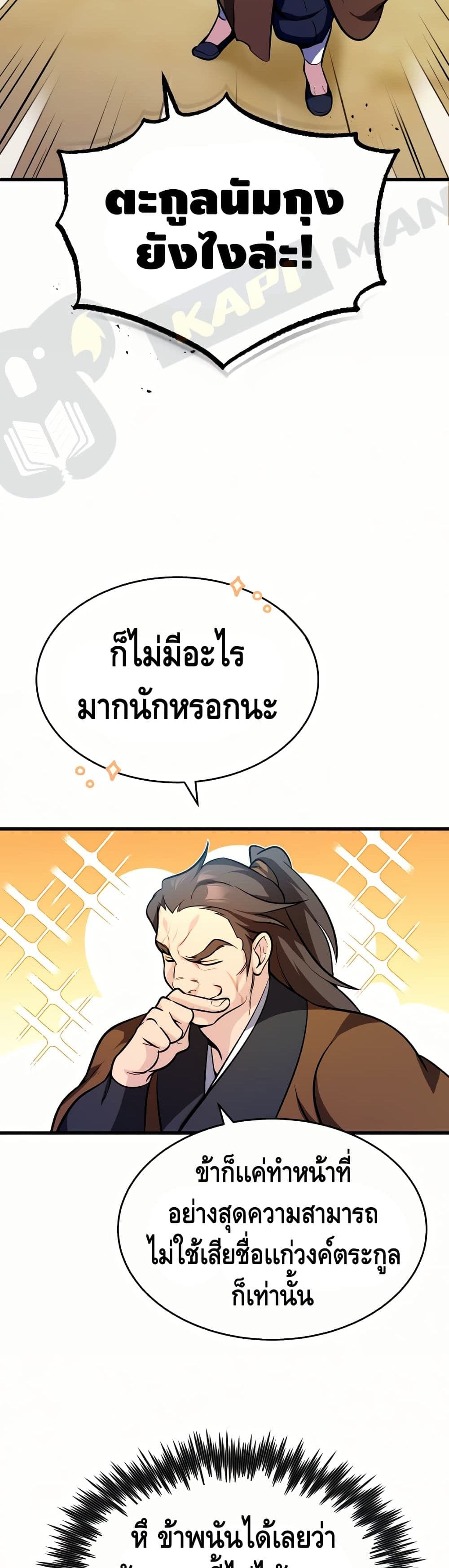 Star Instructor Master Baek page 20