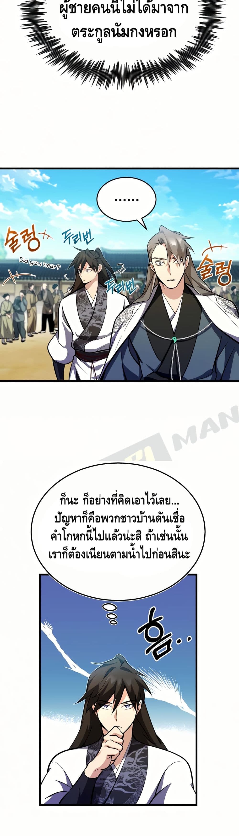 Star Instructor Master Baek page 21