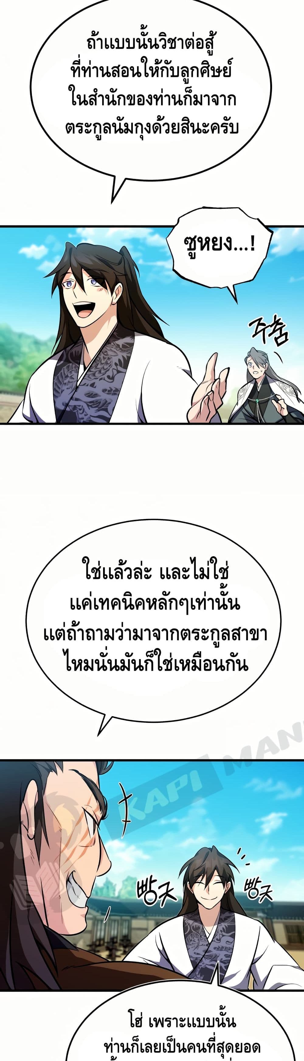 Star Instructor Master Baek page 23