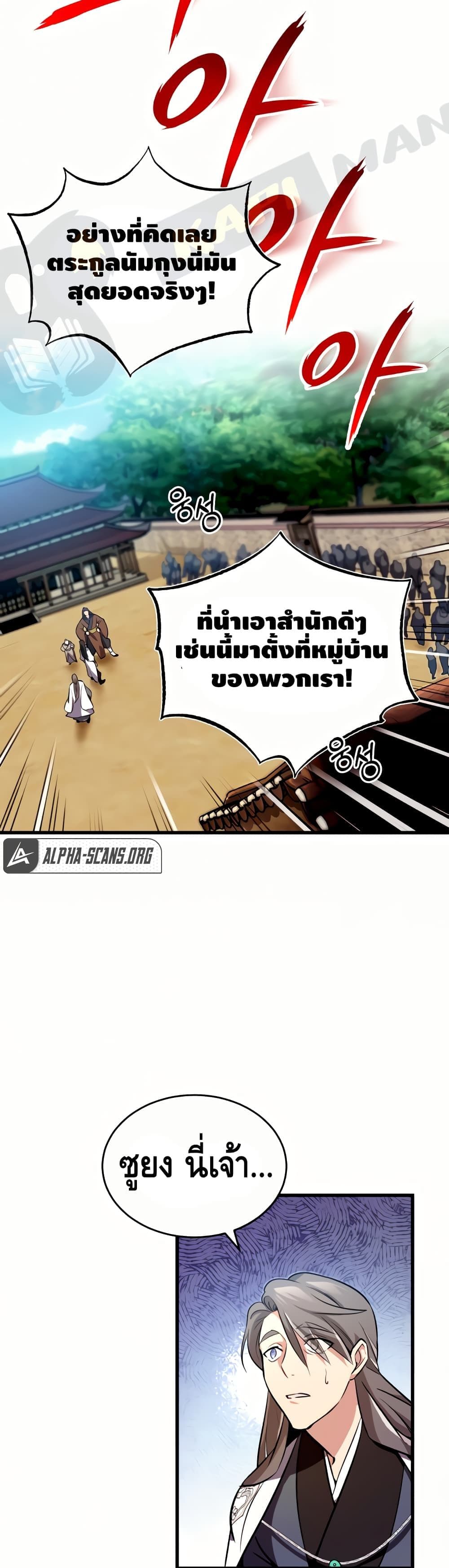 Star Instructor Master Baek page 25