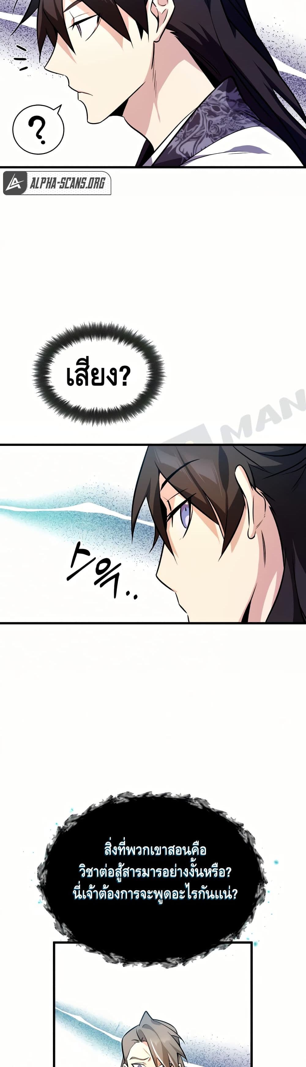 Star Instructor Master Baek page 31