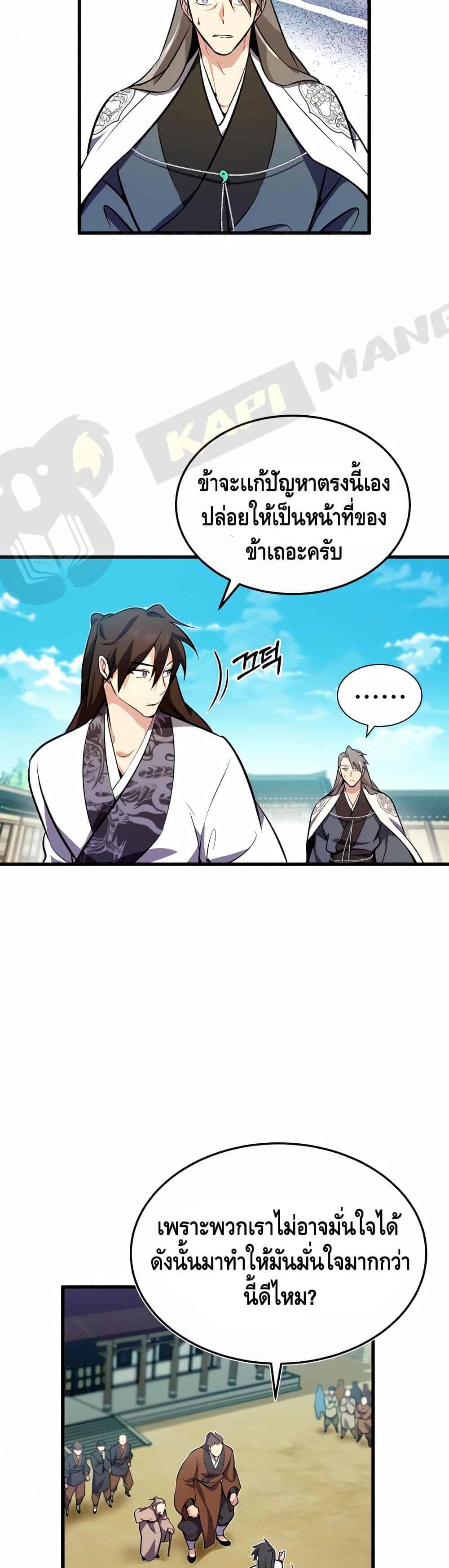 Star Instructor Master Baek page 32