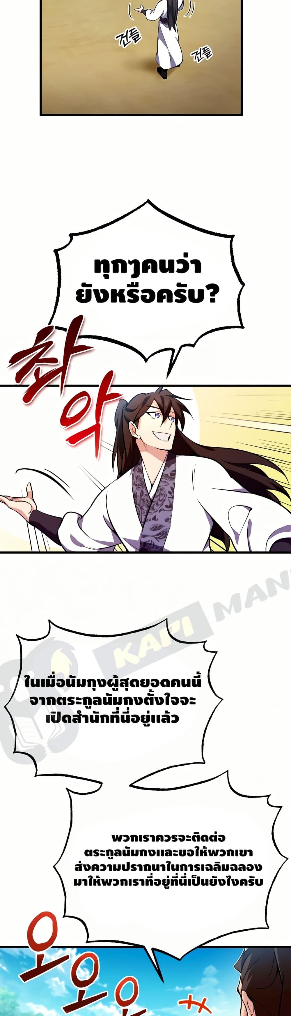 Star Instructor Master Baek page 33